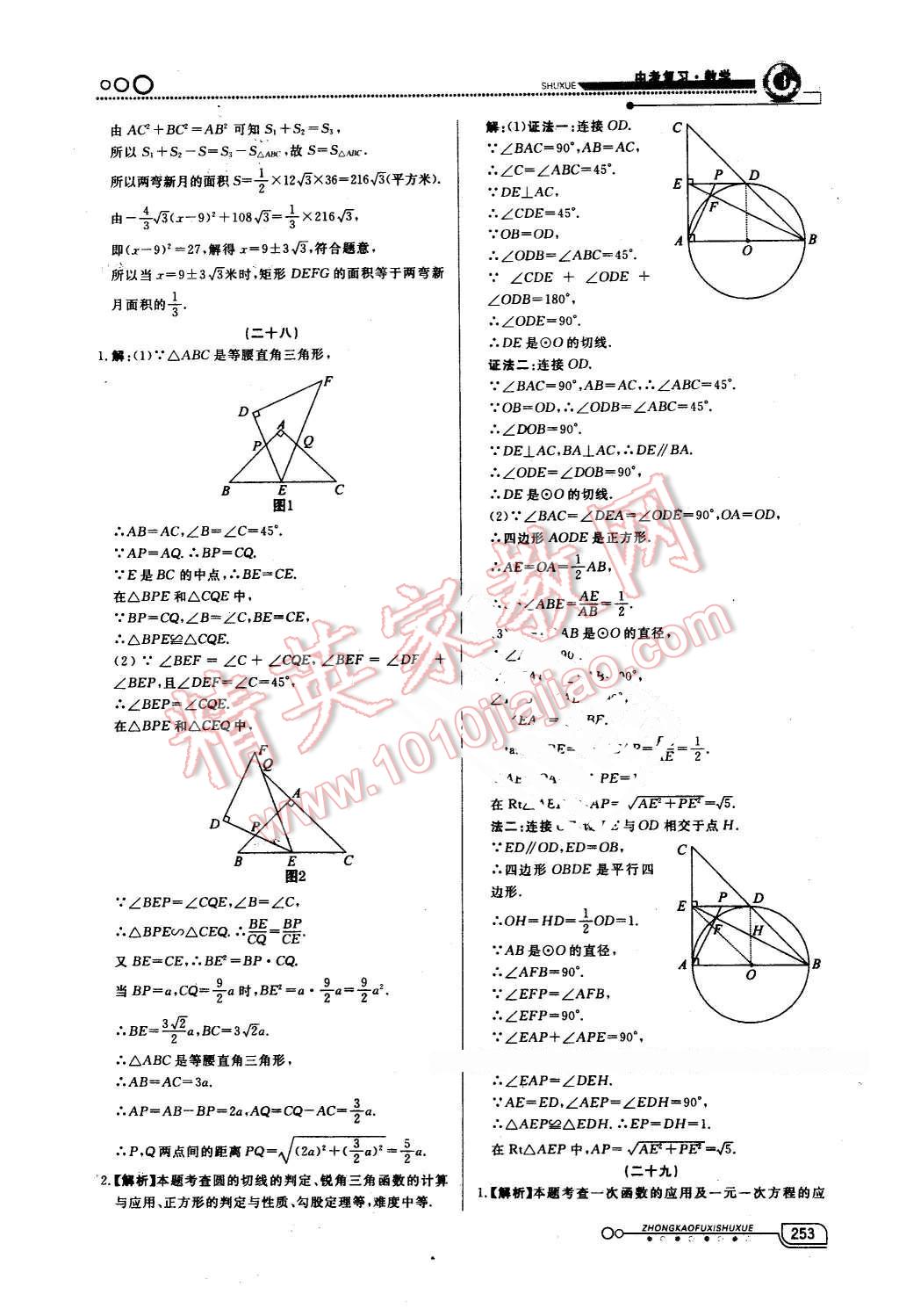 2016年中考冲刺60天数学新疆专用 第49页