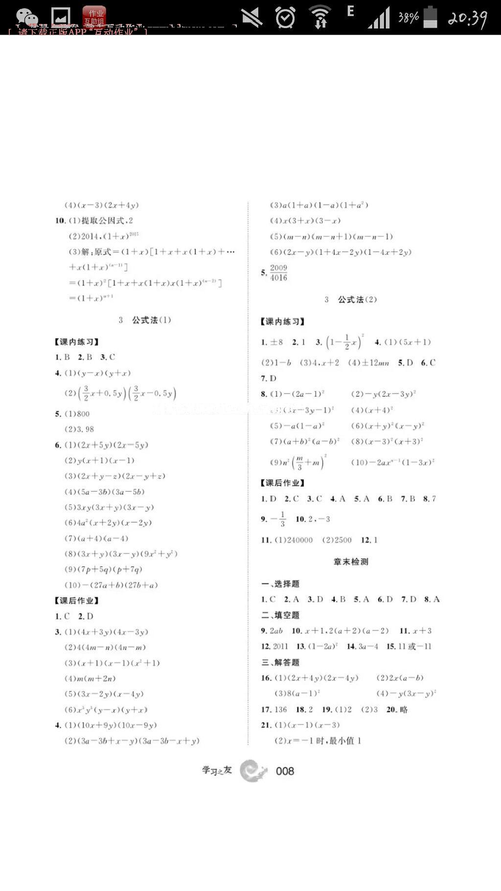 2016年學(xué)習(xí)之友八年級(jí)數(shù)學(xué)下冊(cè)北師大版 第13頁(yè)