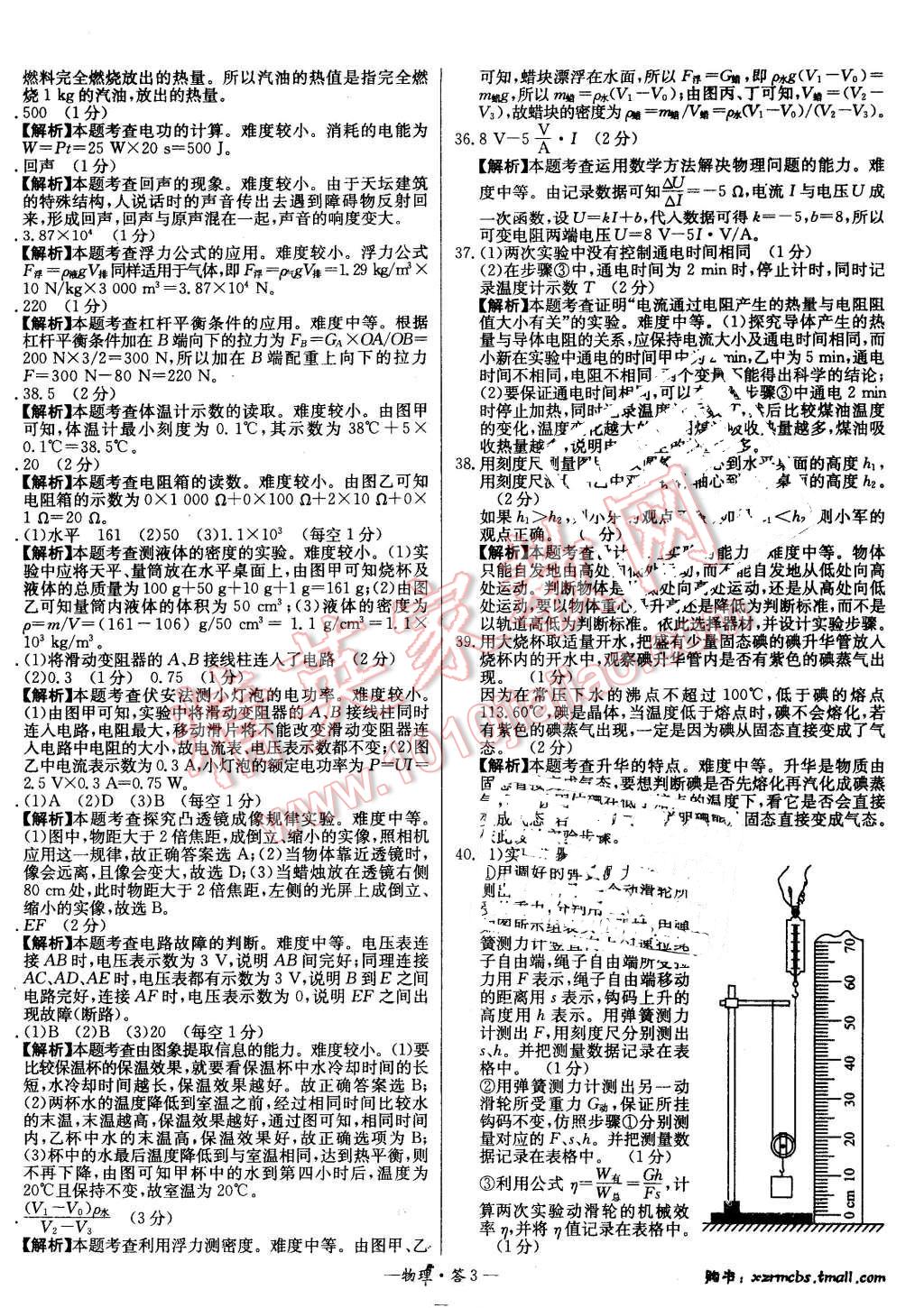 2016年新課標(biāo)全國中考試題精選精華版物理 第2頁