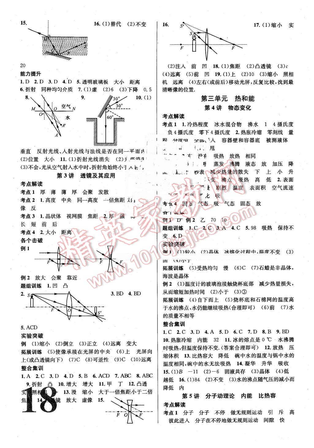 2016年河北火線100天中考滾動(dòng)復(fù)習(xí)法物理 第2頁(yè)