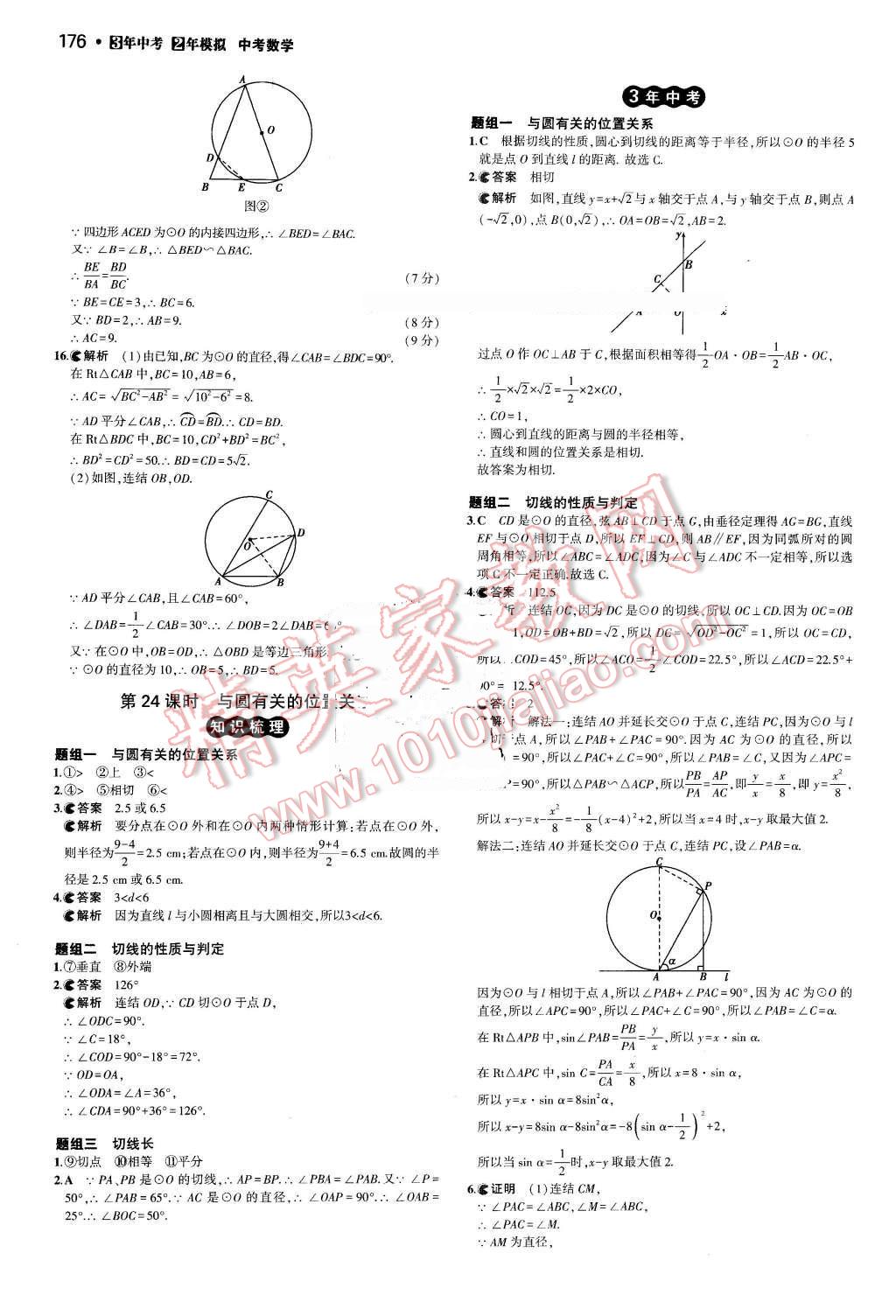 2016年3年中考2年模擬中考數(shù)學 第36頁