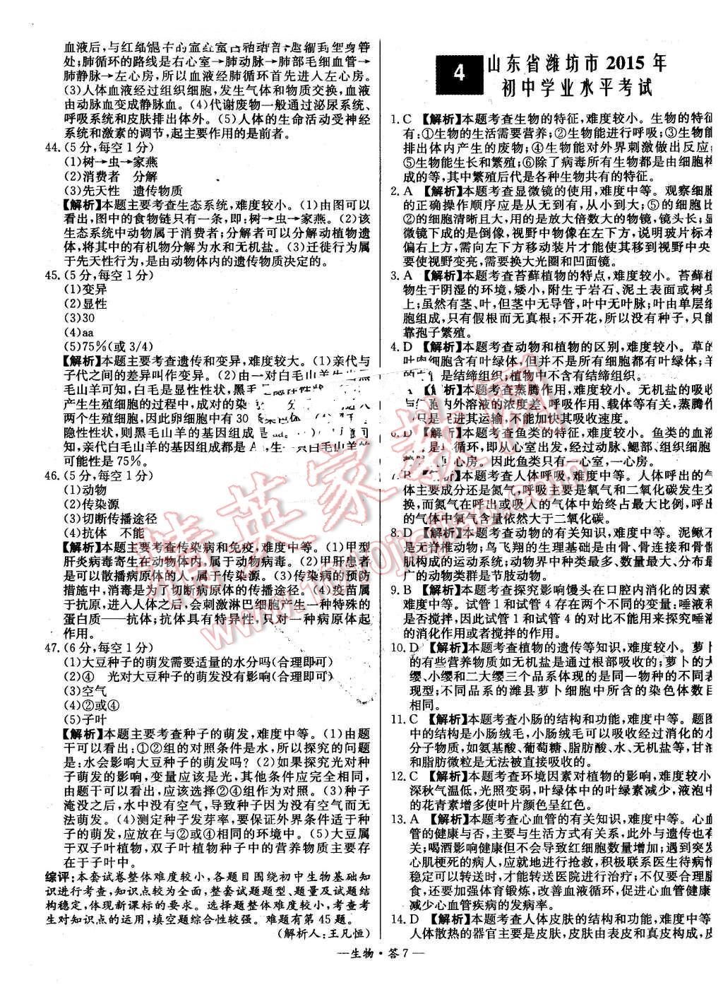 2015年新課標(biāo)全國中考試題精選生物 第7頁