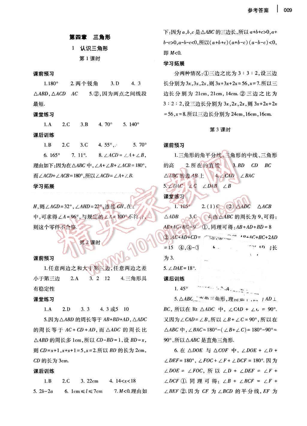 2016年基础训练七年级数学下册北师大版大象出版社 第9页