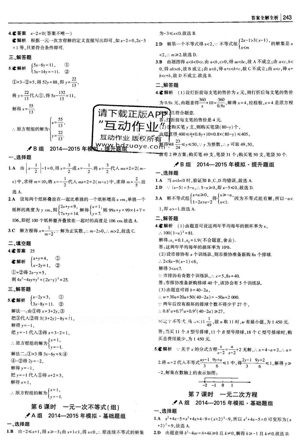 2016年3年中考2年模擬中考數(shù)學 題組訓練冊答案第49頁