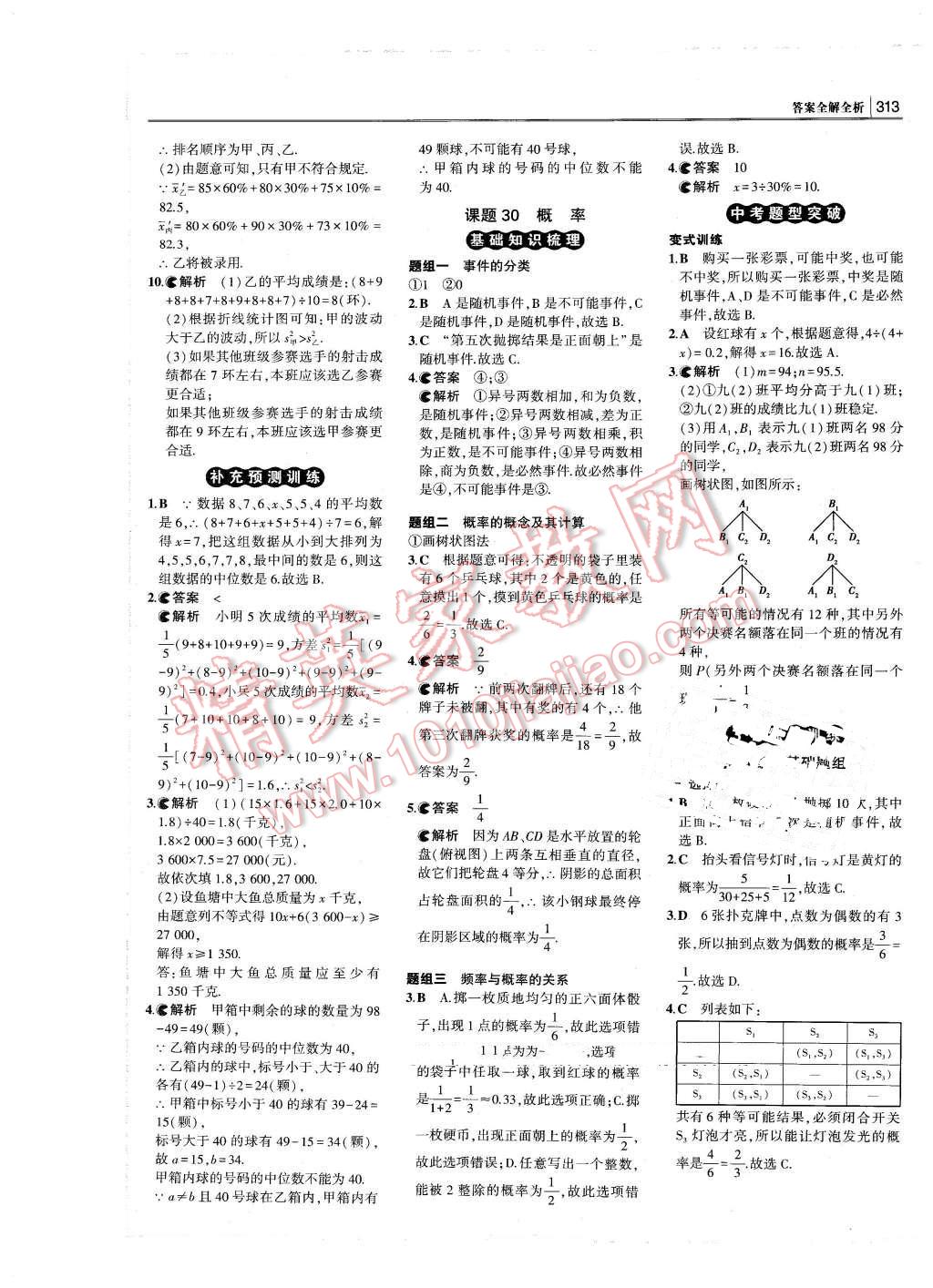 2016年3年中考2年模擬中考沖擊波河北中考數(shù)學(xué) 第63頁(yè)