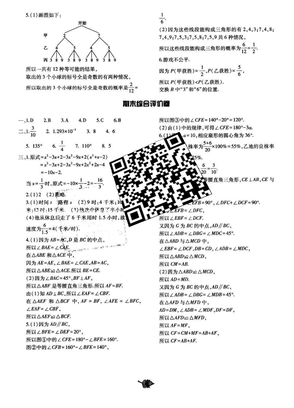 2016年基础训练七年级数学下册北师大版大象出版社 单元评价卷答案第25页