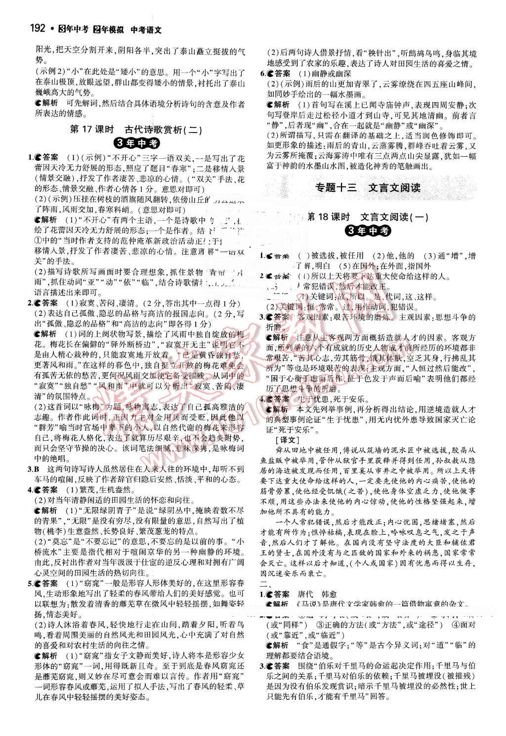 2016年3年中考2年模拟中考语文 第18页