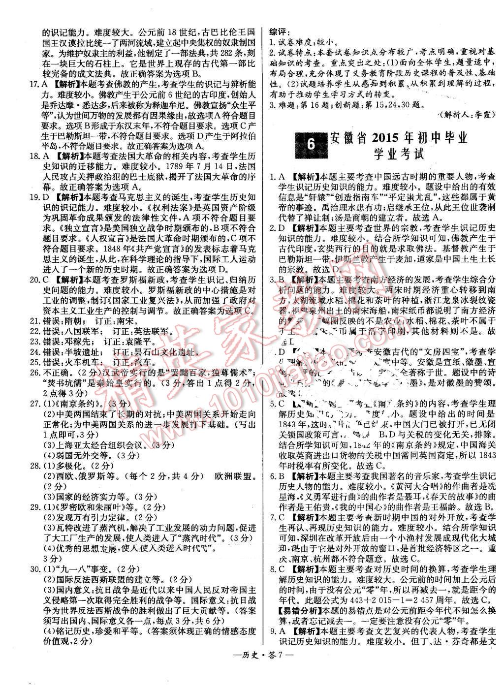 2015年新课标全国中考试题精选历史&nbsp;第7页