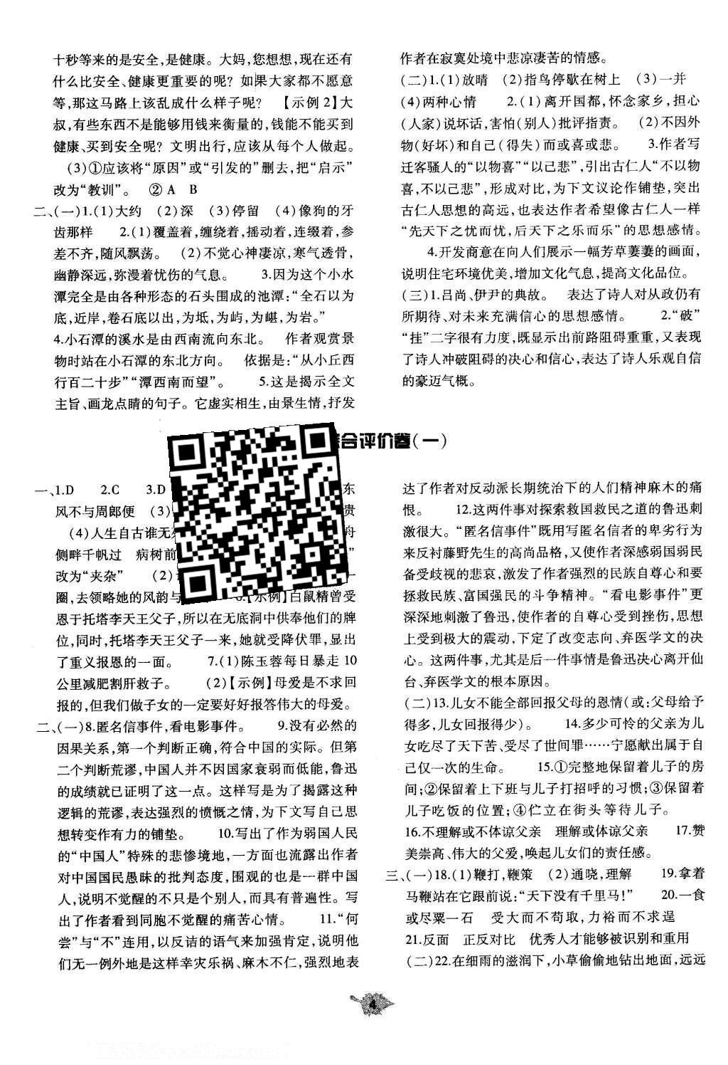 2016年基礎(chǔ)訓(xùn)練八年級語文下冊人教版河南省內(nèi)使用 單元評價(jià)卷答案第95頁