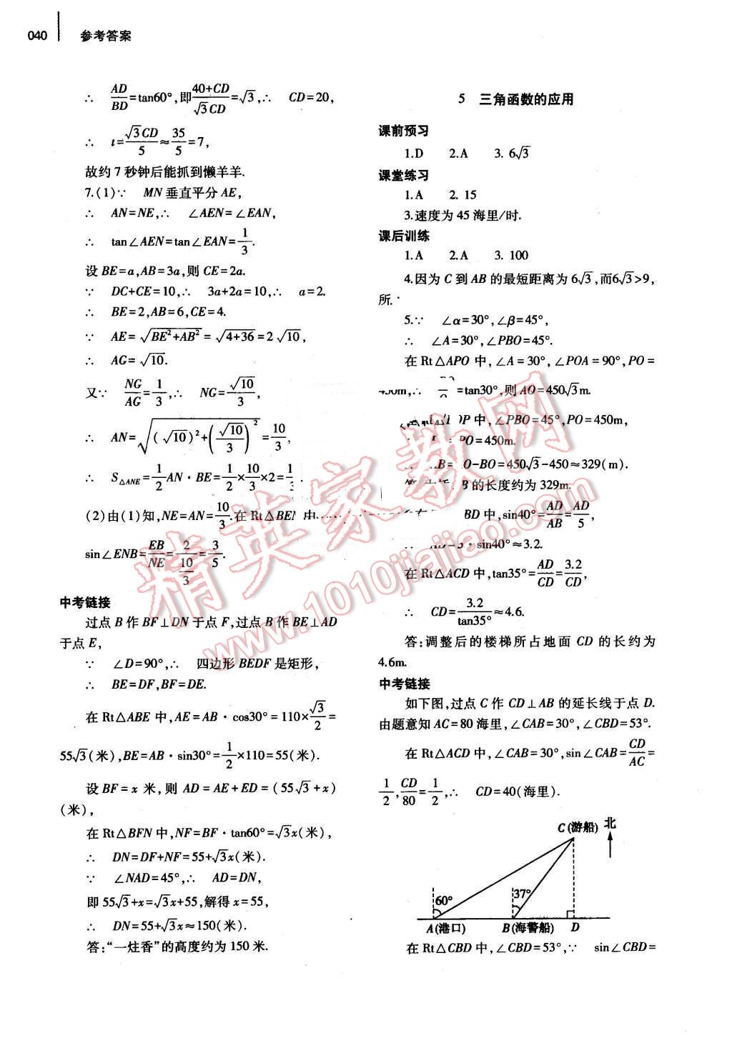 2015年基础训练九年级数学全一册北师大版河南省内使用 第40页