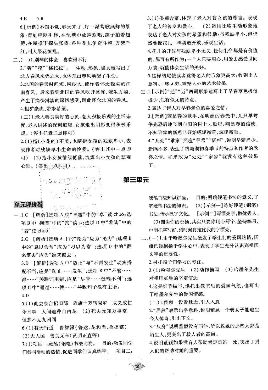 2016年基礎(chǔ)訓(xùn)練七年級語文下冊北師大版大象出版社 單元評價卷答案第116頁