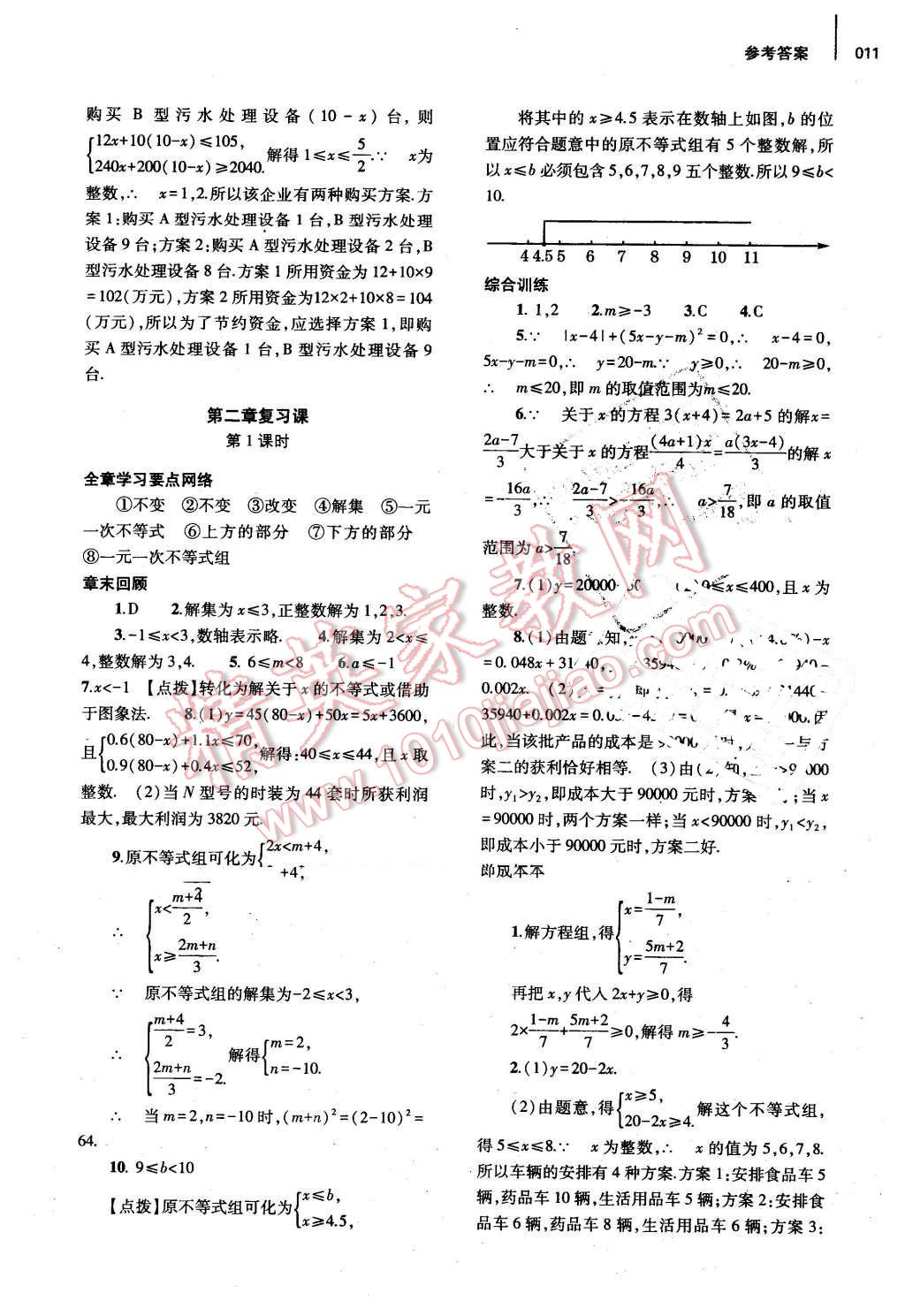 2016年基礎(chǔ)訓(xùn)練八年級數(shù)學(xué)下冊北師大版河南省內(nèi)使用 第11頁