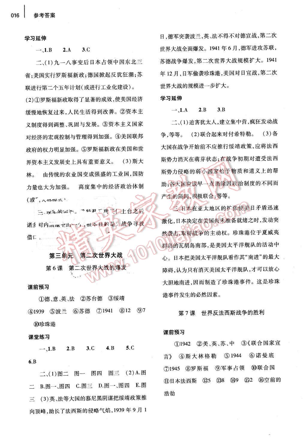 2015年基礎(chǔ)訓(xùn)練九年級歷史全一冊人教版河南省內(nèi)使用 第16頁