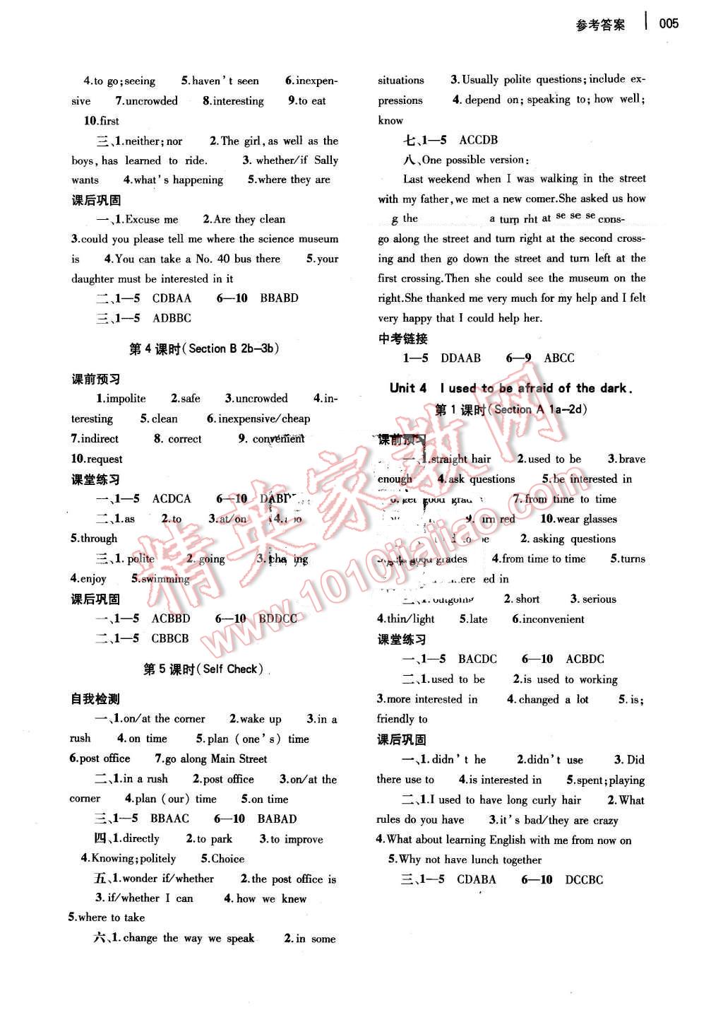 2015年基礎(chǔ)訓(xùn)練九年級英語全一冊人教版河南省內(nèi)使用 第5頁