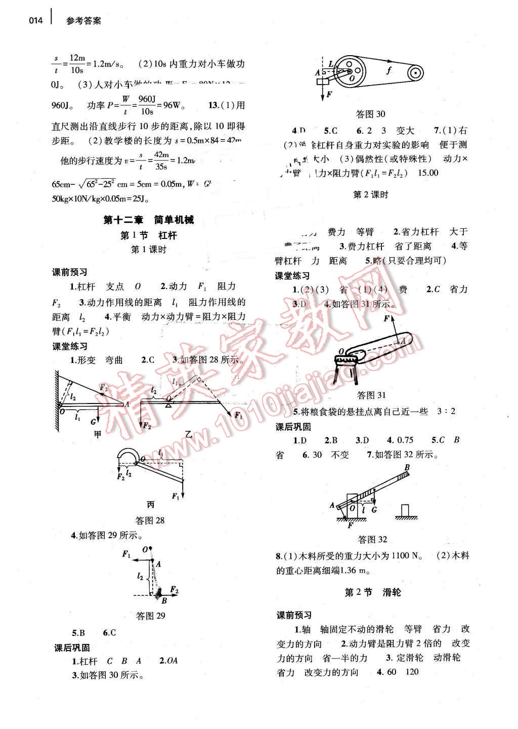 2016年基礎(chǔ)訓(xùn)練八年級(jí)物理下冊(cè)人教版河南省內(nèi)使用 第14頁(yè)