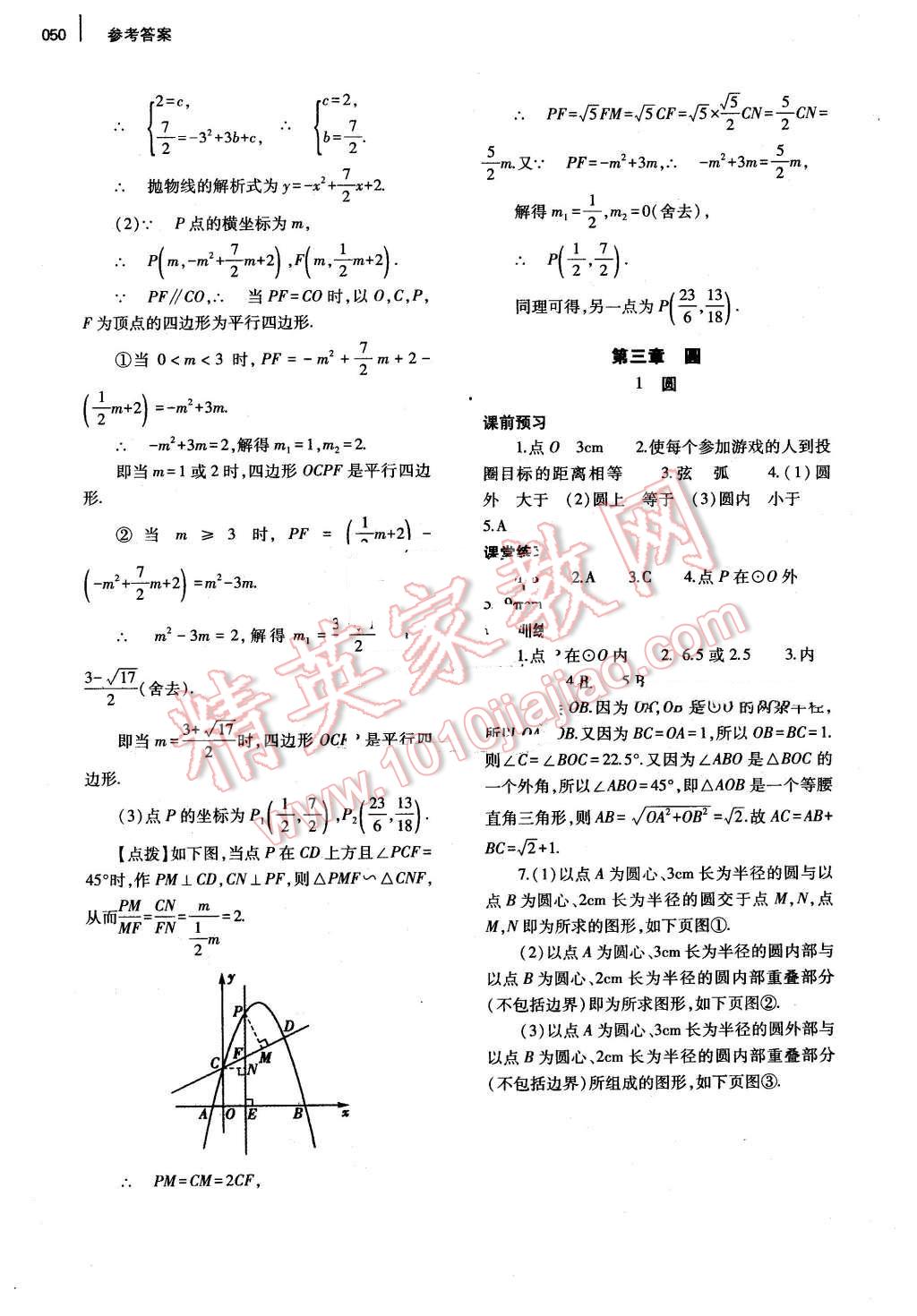 2016年基础训练九年级数学全一册北师大版河南省内使用 参考答案第50页