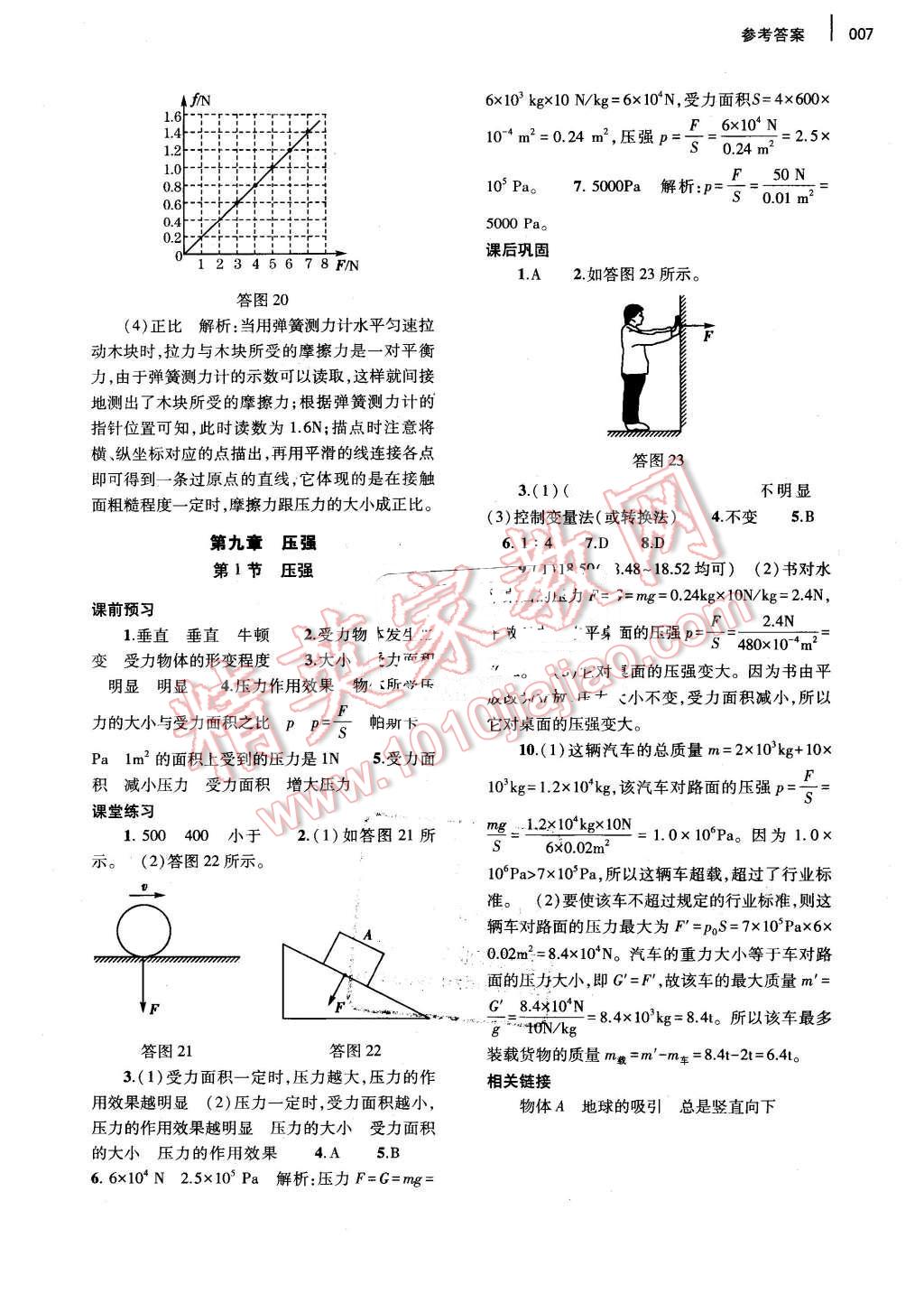 2016年基礎(chǔ)訓(xùn)練八年級(jí)物理下冊(cè)人教版河南省內(nèi)使用 第7頁(yè)