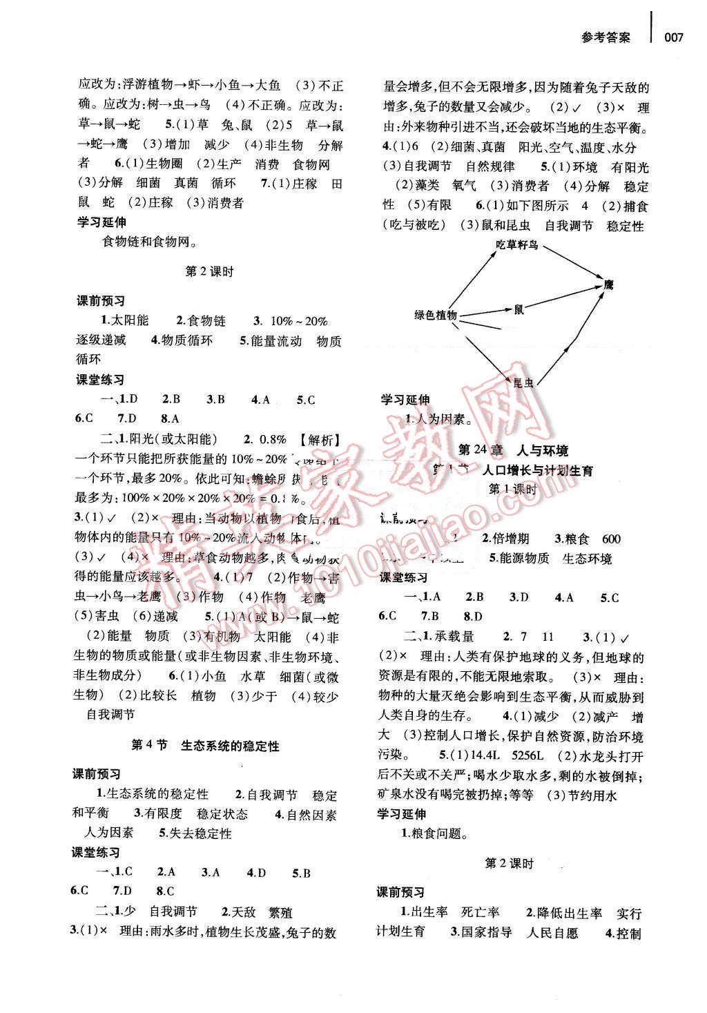 2016年基础训练八年级生物学下册北师大版河南省内使用 第7页