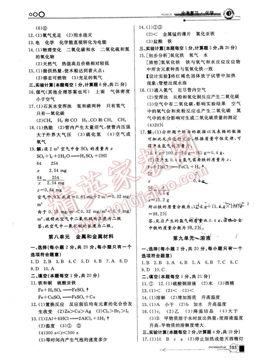 2016年中考冲刺60天化学新疆专用 第13页