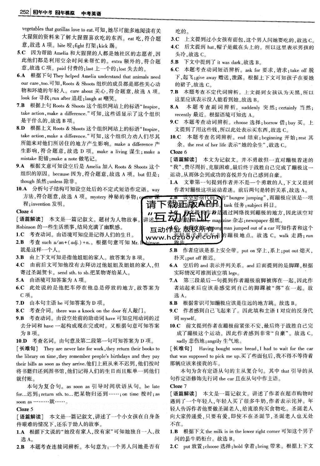 2016年3年中考2年模擬中考英語(yǔ) 題組訓(xùn)練冊(cè)答案第42頁(yè)