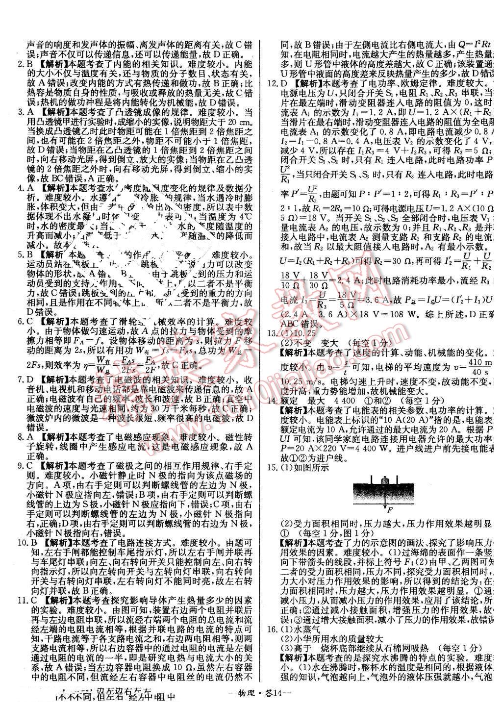 2016年新课标全国中考试题精选精华版物理 第13页