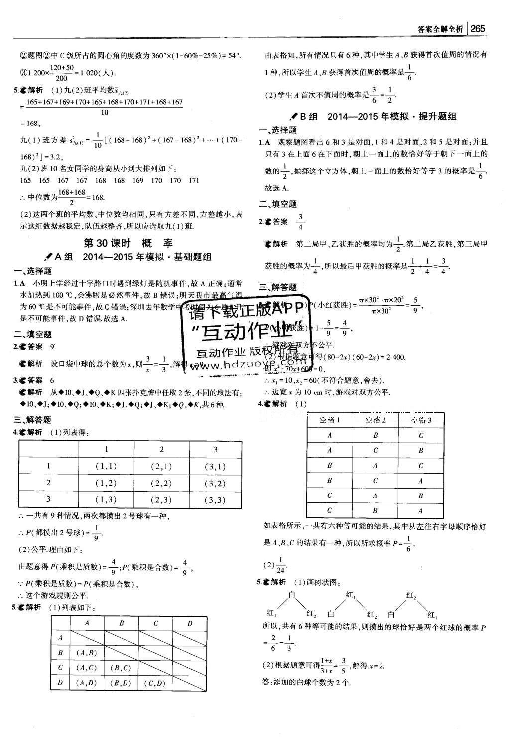 2016年3年中考2年模擬中考數學 題組訓練冊答案第71頁