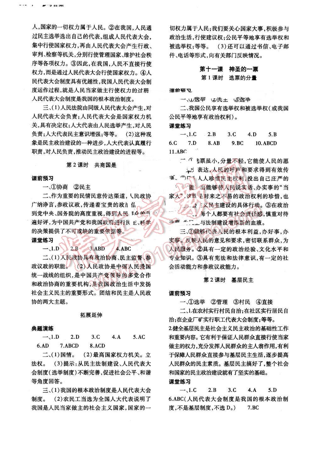 2015年基礎訓練九年級思想品德全一冊教科版河南省內使用 第10頁