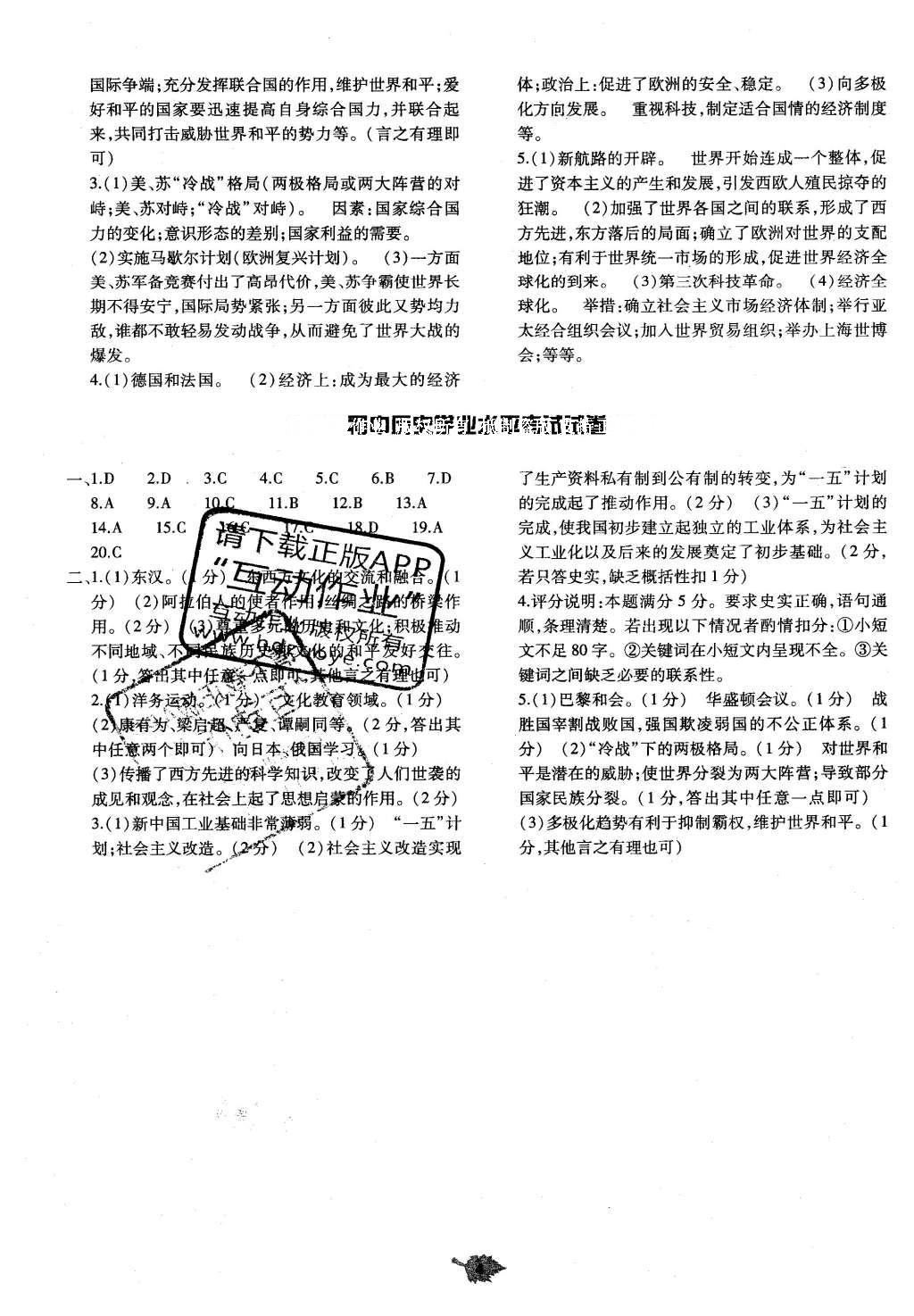 2015年基礎(chǔ)訓練九年級歷史全一冊北師大版河南省內(nèi)使用 單元評價卷答案第24頁