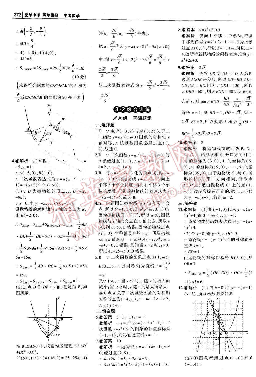 2016年3年中考2年模擬中考沖擊波河北中考數(shù)學(xué) 第22頁(yè)