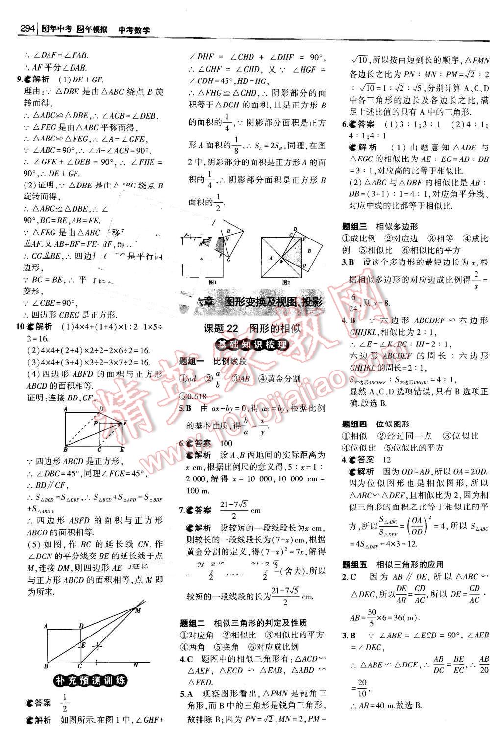 2016年3年中考2年模擬中考沖擊波河北中考數(shù)學(xué) 第44頁