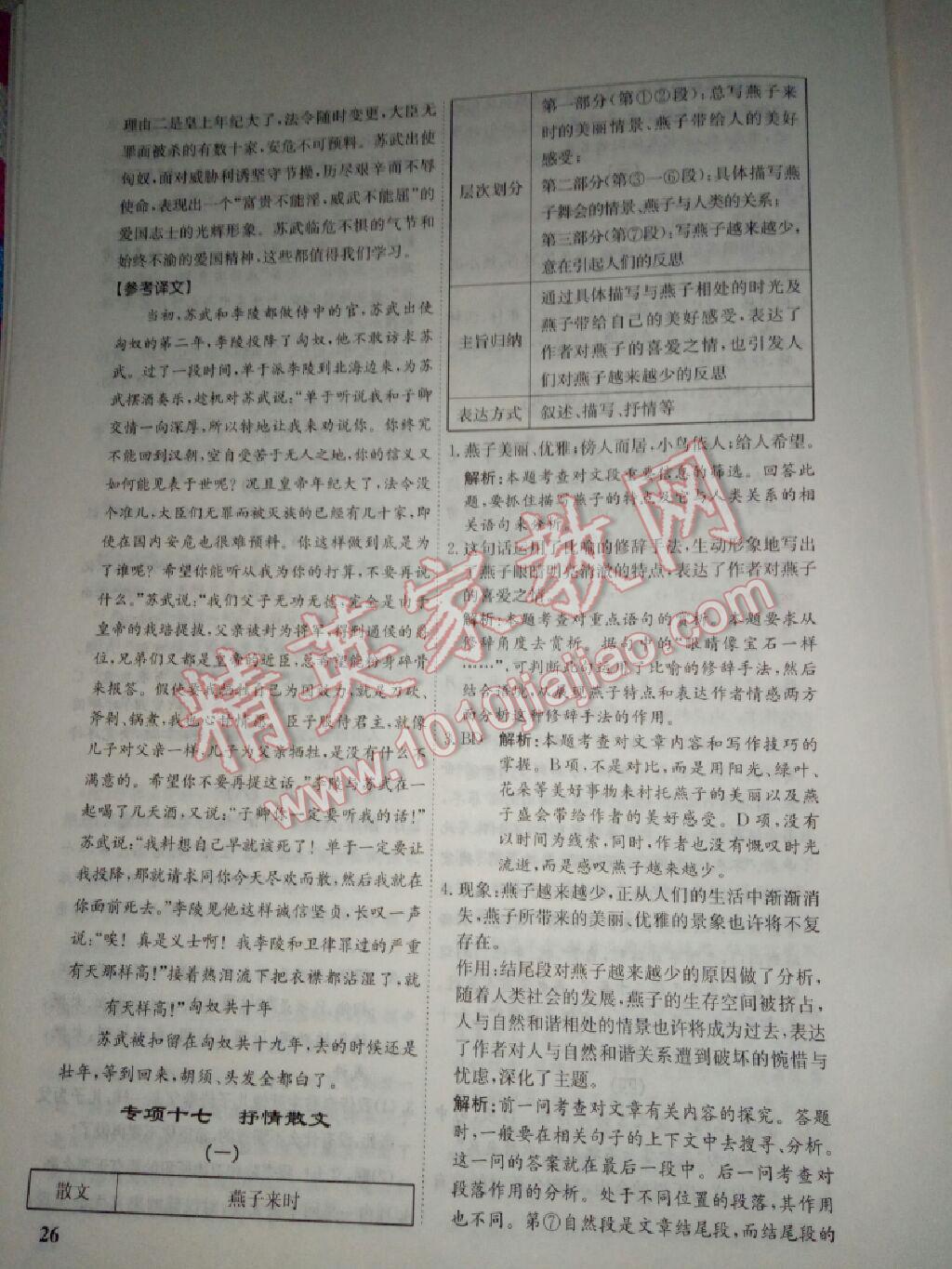 2015年培優(yōu)奪冠金卷中考真題專項(xiàng)訓(xùn)練語(yǔ)文 第15頁(yè)