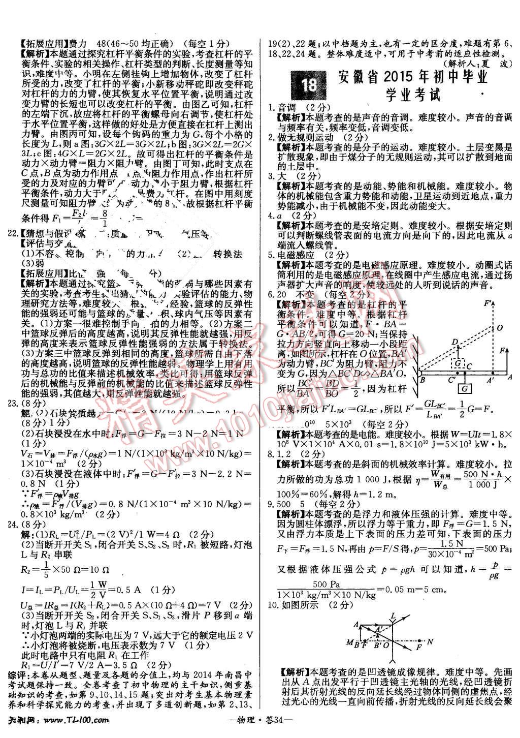 2016年新课标全国中考试题精选精华版物理 第33页