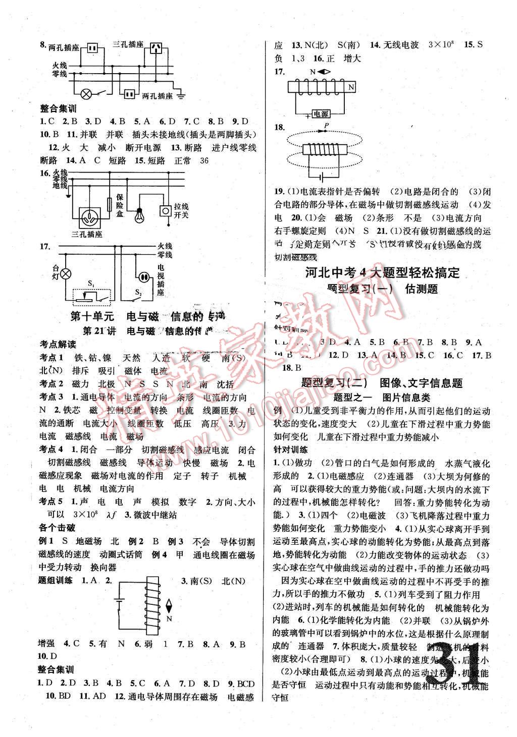 2016年河北火線100天中考滾動復(fù)習(xí)法物理 第15頁