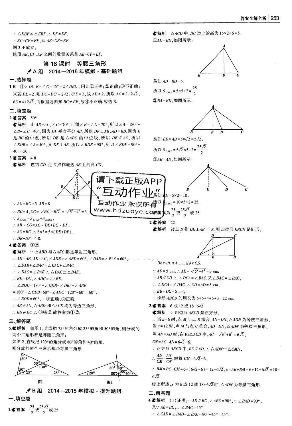 2016年3年中考2年模擬中考數(shù)學(xué) 題組訓(xùn)練冊答案第59頁