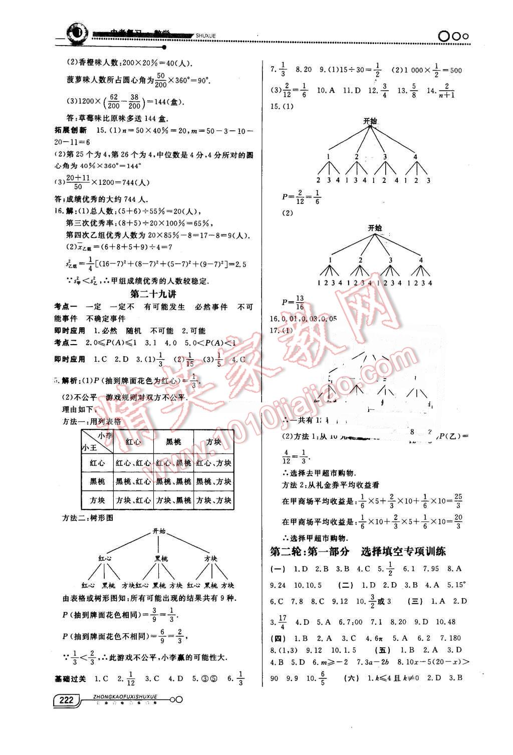 2016年中考沖刺60天數(shù)學(xué)新疆專用 第17頁