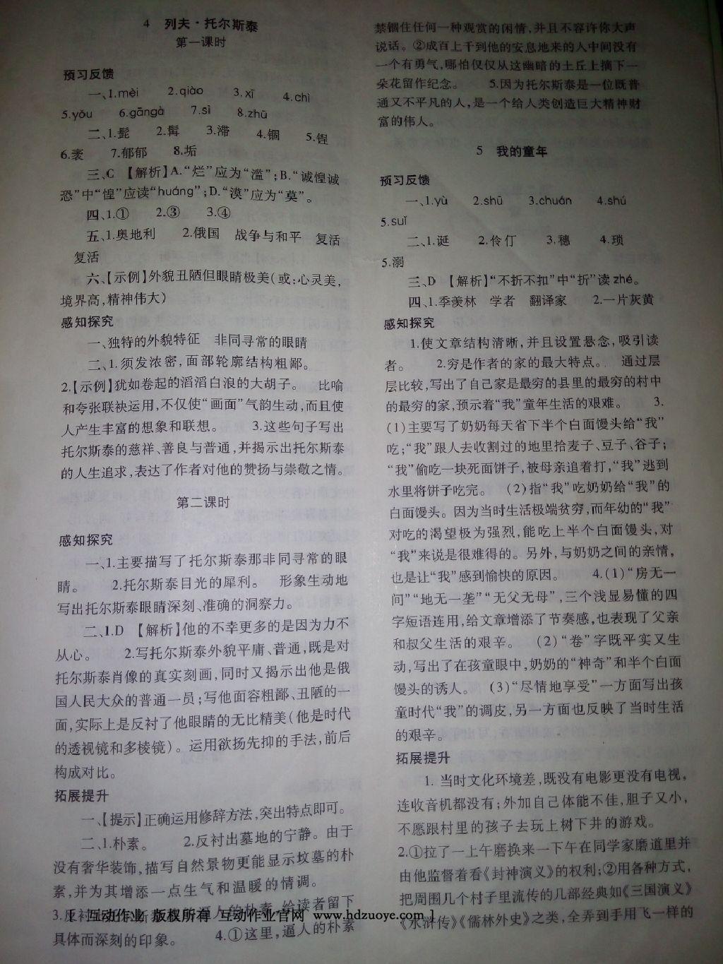 2014年基礎(chǔ)訓(xùn)練八年級語文下冊人教版 第231頁