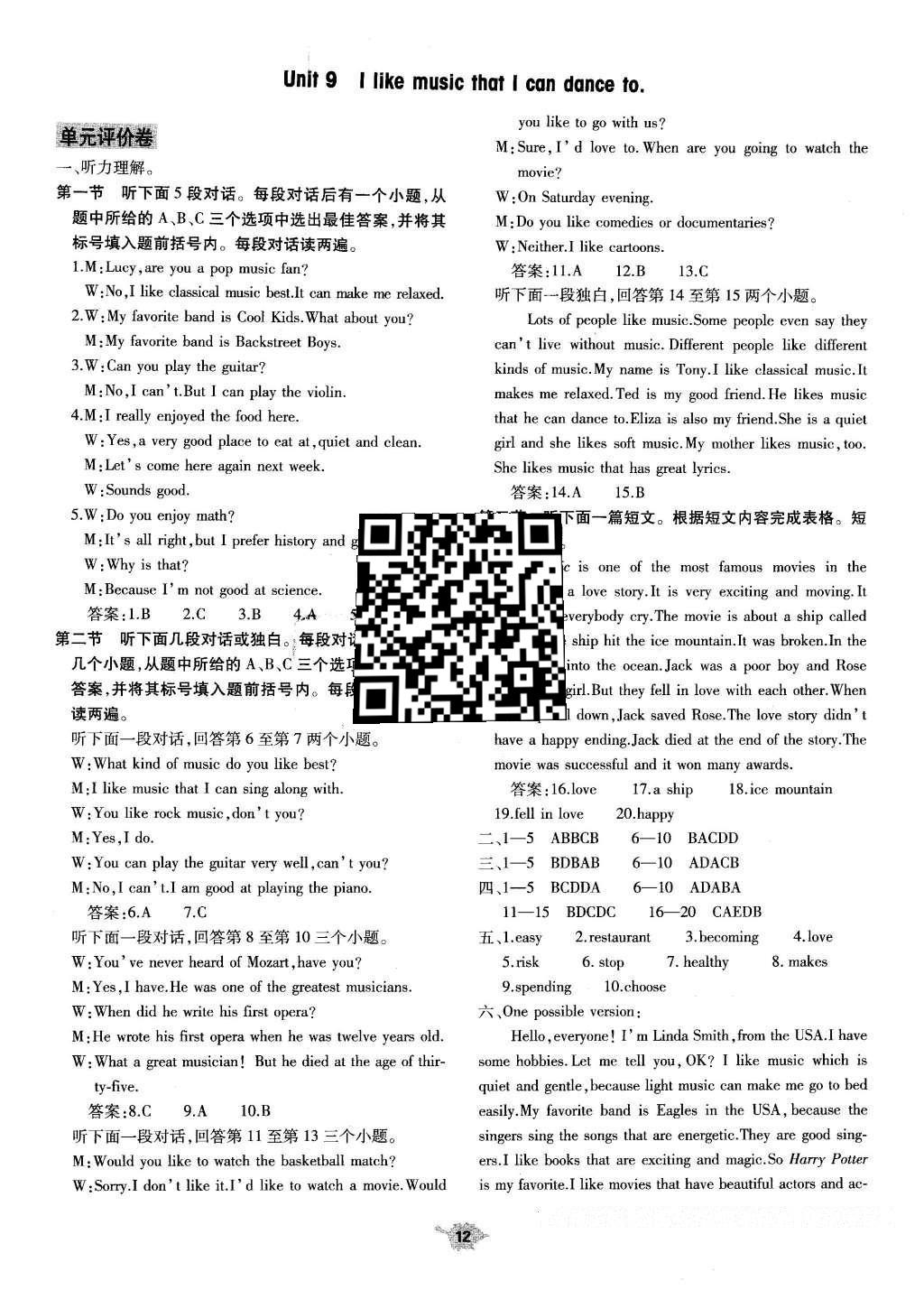 2016年基礎(chǔ)訓(xùn)練九年級英語全一冊人教版河南省內(nèi)使用 單元評價卷答案第32頁