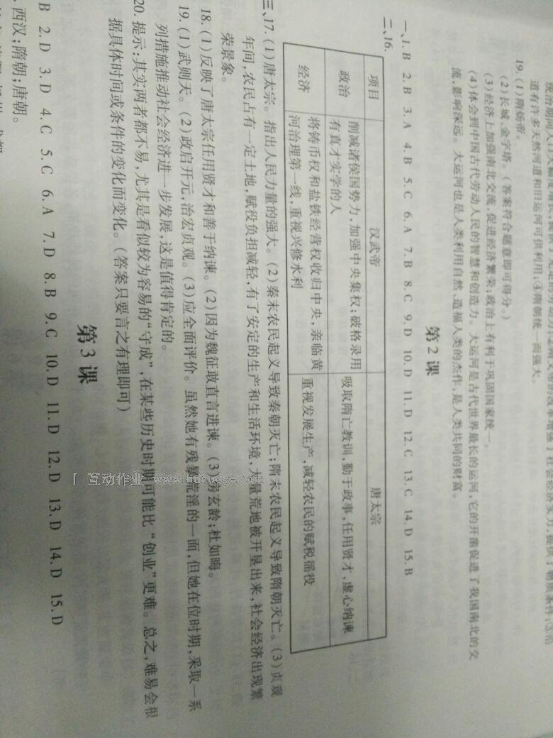 2015年新編基礎訓練七年級中國歷史下冊人教版黃山書社 第118頁