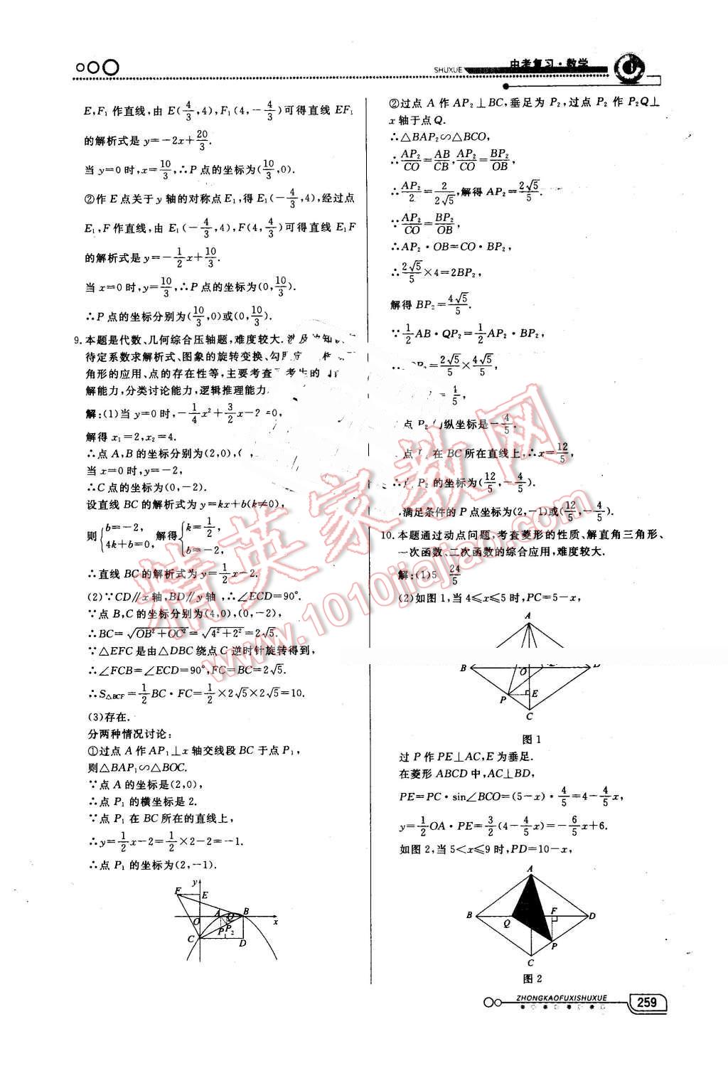 2016年中考沖刺60天數(shù)學(xué)新疆專用 第55頁