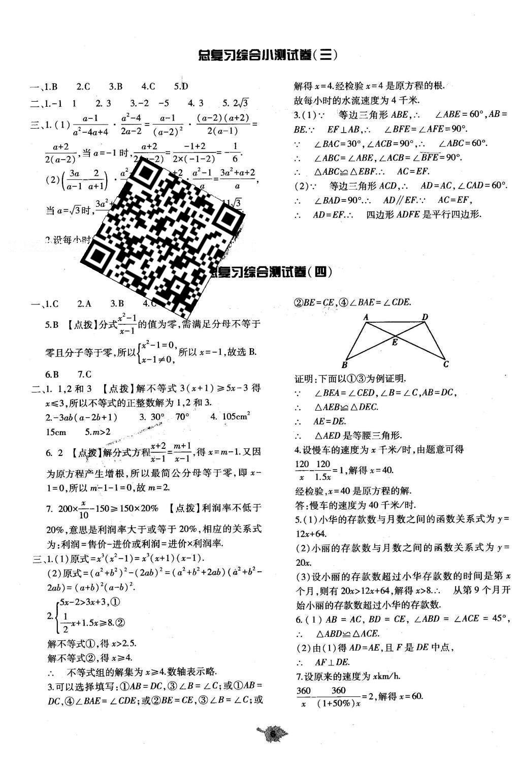 2016年基礎(chǔ)訓(xùn)練八年級數(shù)學(xué)下冊北師大版河南省內(nèi)使用 單元評價卷答案第30頁