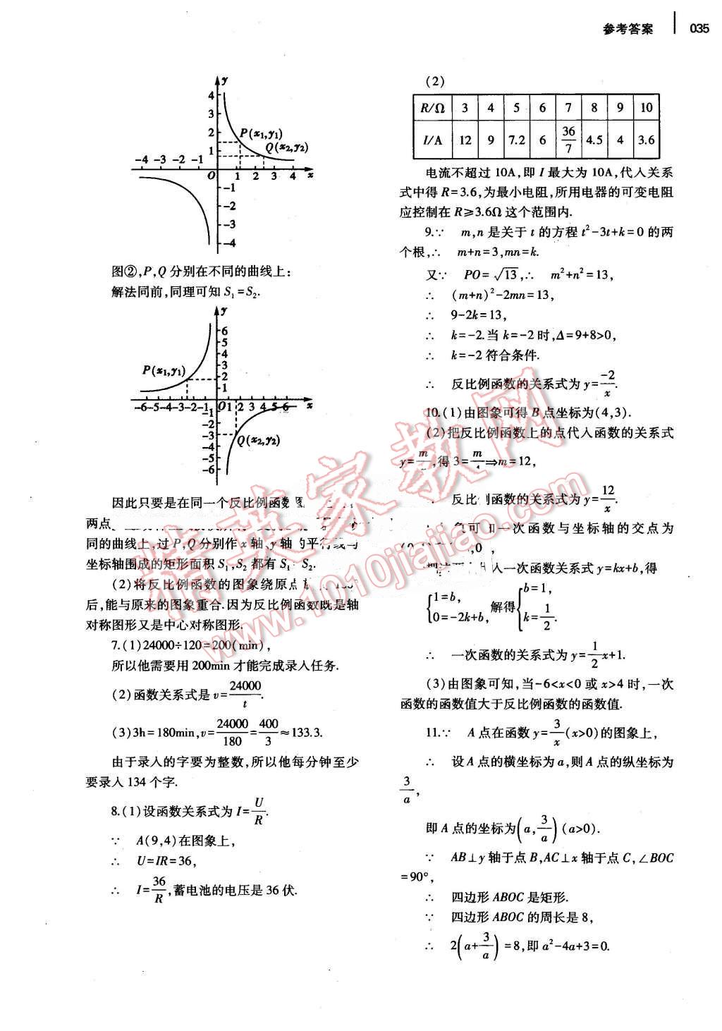 2016年基础训练九年级数学全一册北师大版河南省内使用 参考答案第35页