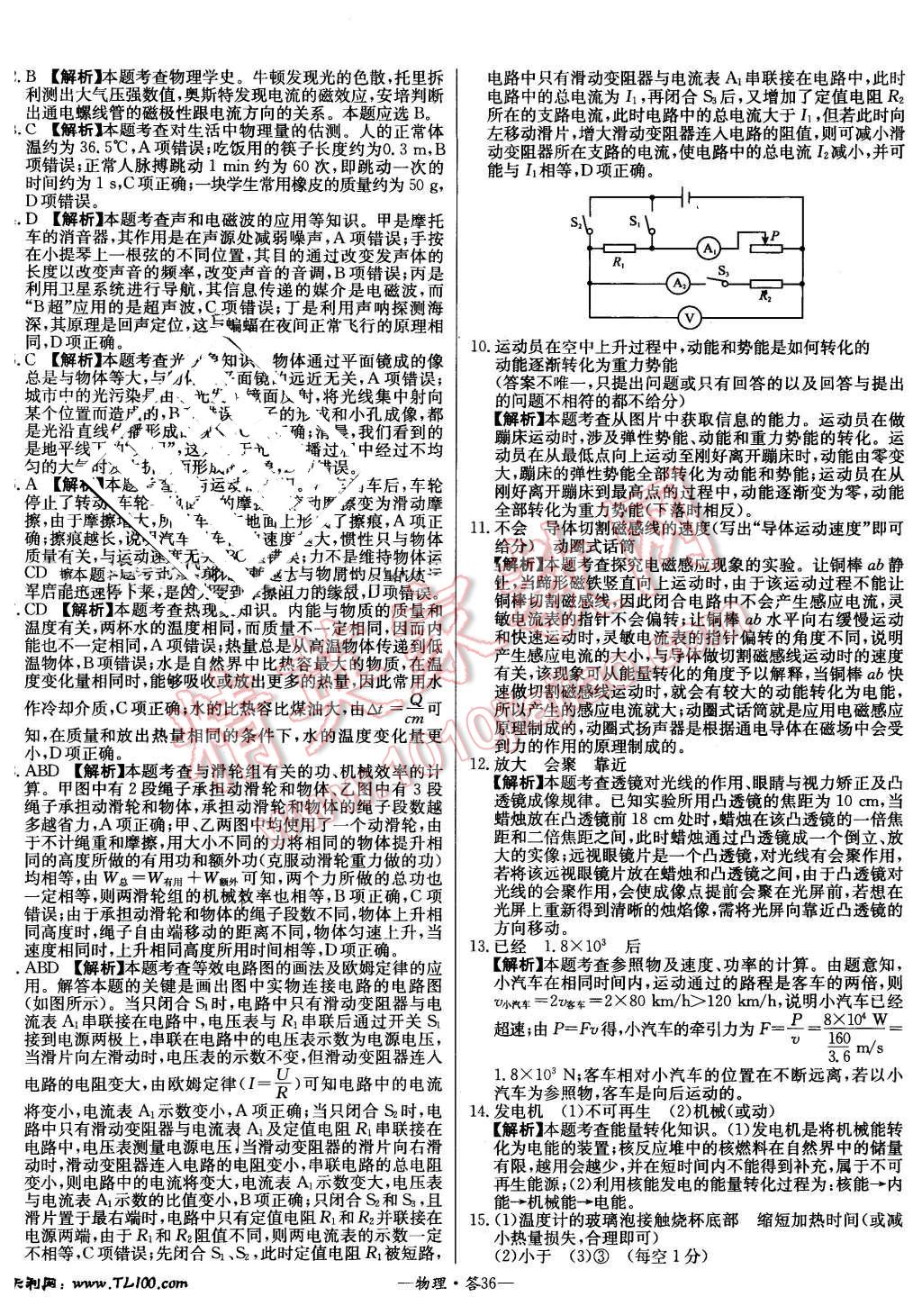 2016年新課標(biāo)全國中考試題精選精華版物理 第35頁