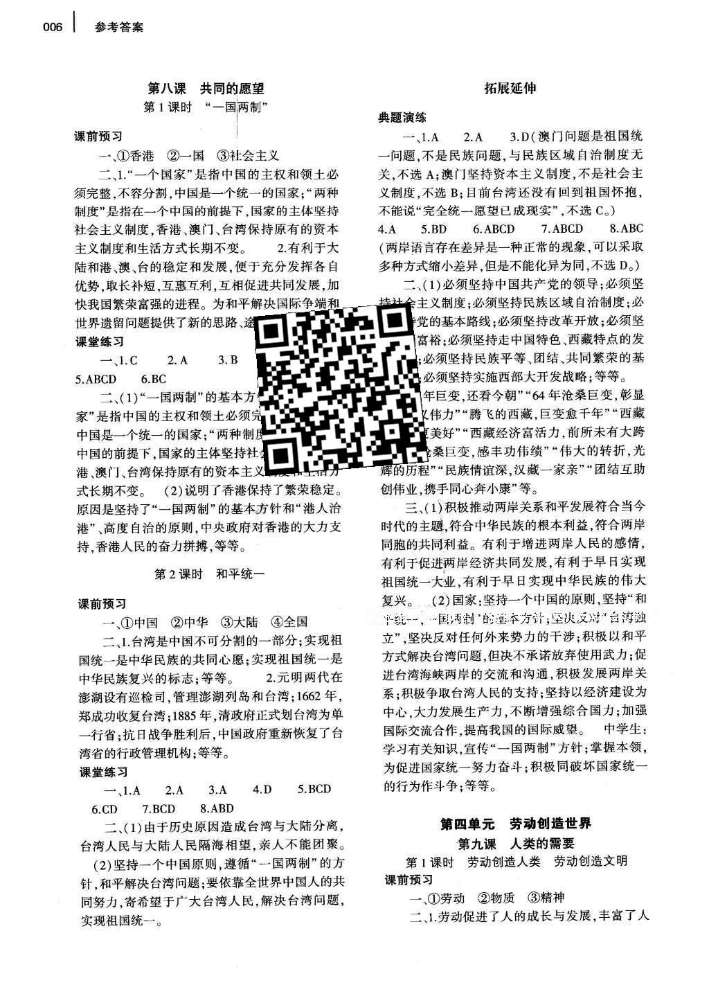 2016年基礎(chǔ)訓練八年級思想品德下冊教科版河南省內(nèi)使用 參考答案第11頁