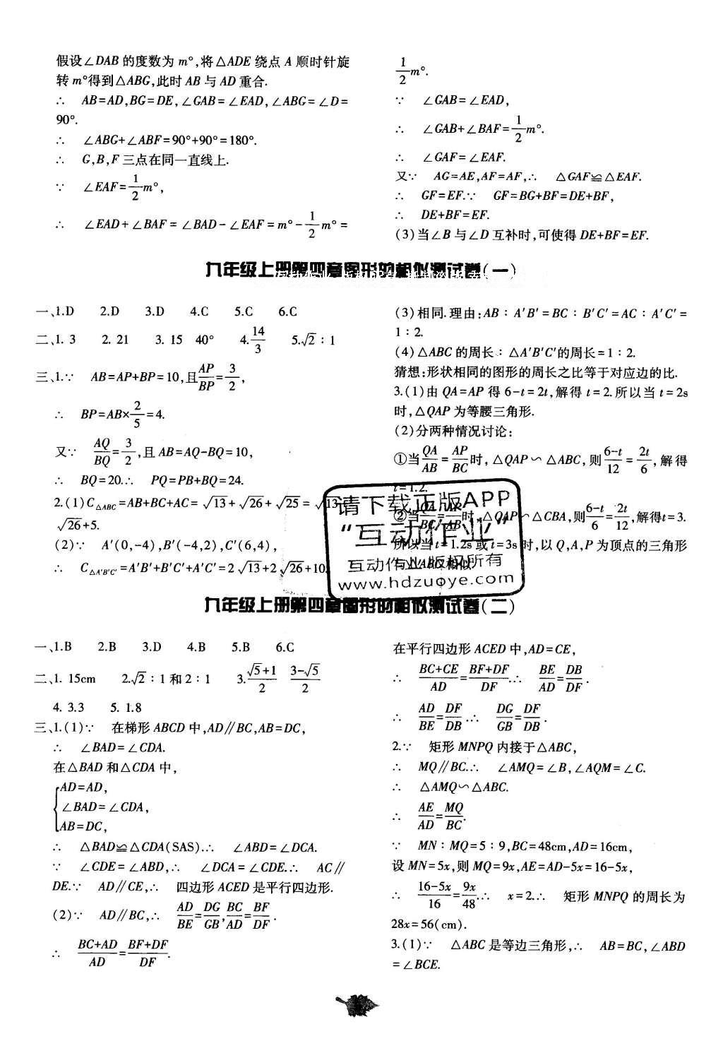 2016年基础训练九年级数学全一册北师大版河南省内使用 单元评价卷答案第63页