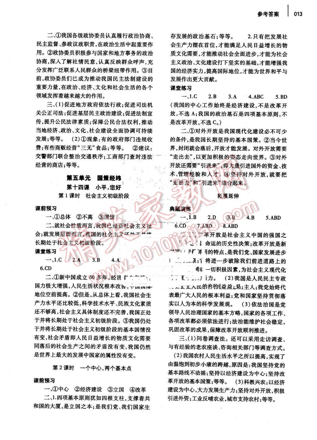 2015年基礎(chǔ)訓(xùn)練九年級思想品德全一冊教科版河南省內(nèi)使用 第13頁