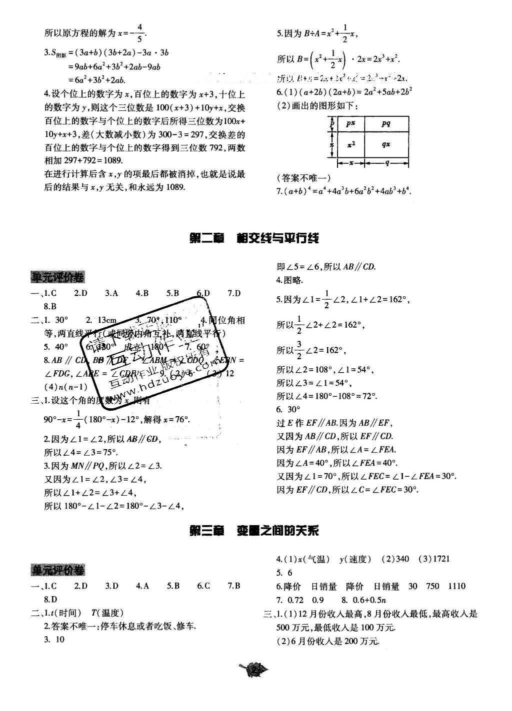 2016年基礎(chǔ)訓(xùn)練七年級數(shù)學(xué)下冊北師大版大象出版社 單元評價卷答案第21頁