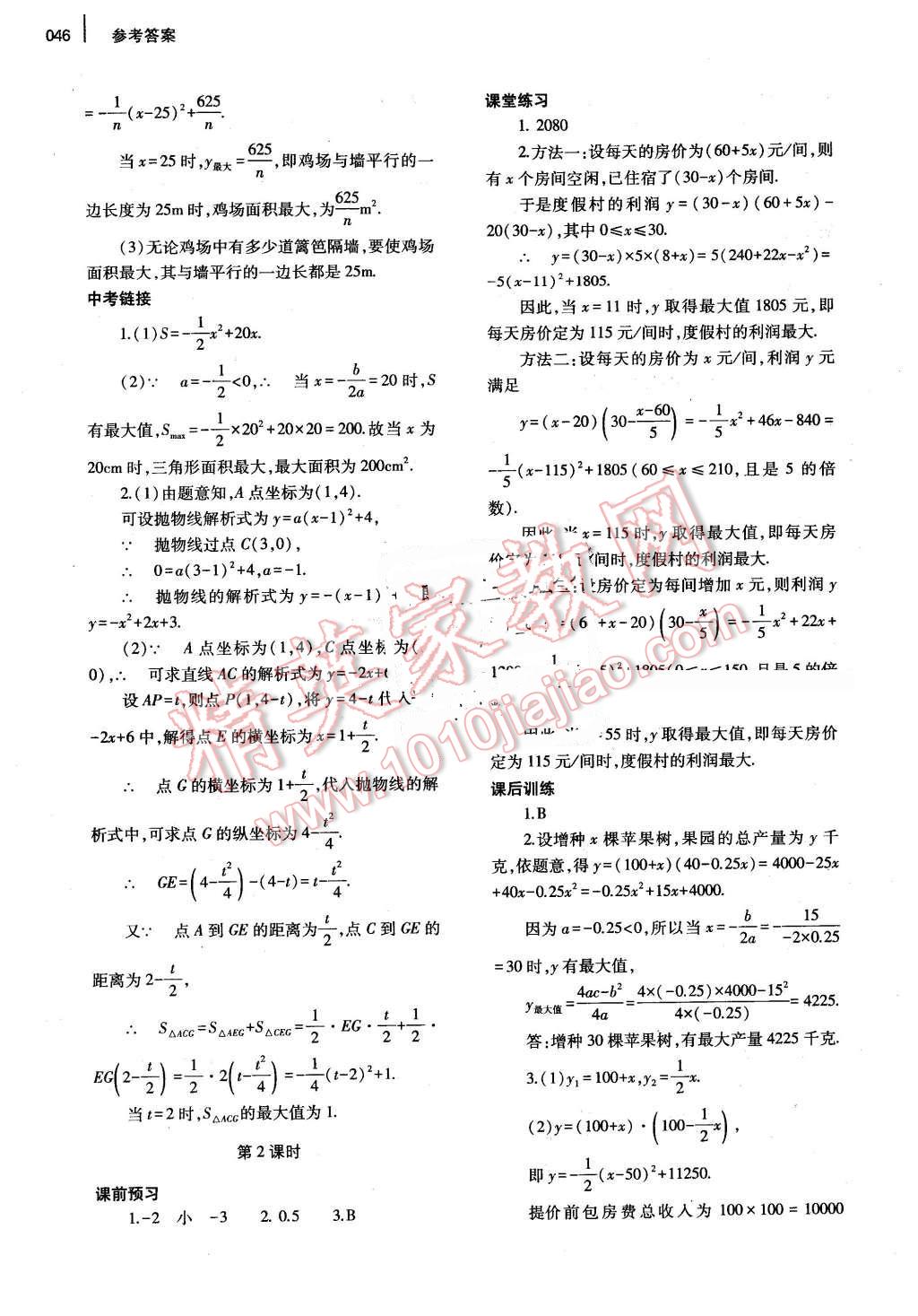 2016年基础训练九年级数学全一册北师大版河南省内使用 参考答案第46页