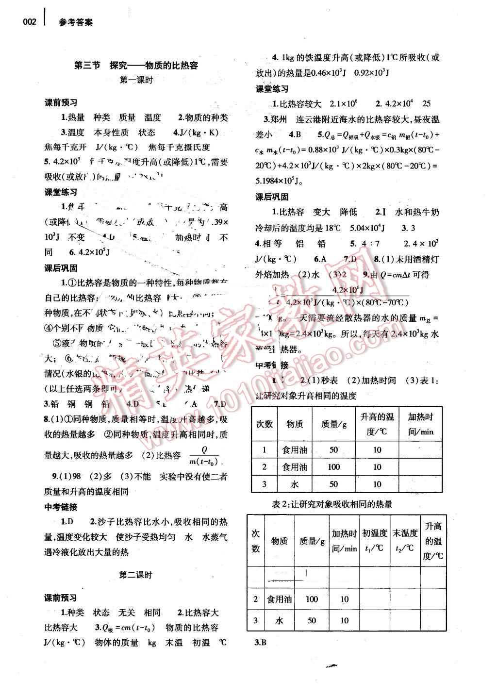 2015年基礎訓練九年級物理全一冊北師大版河南省內使用 第2頁