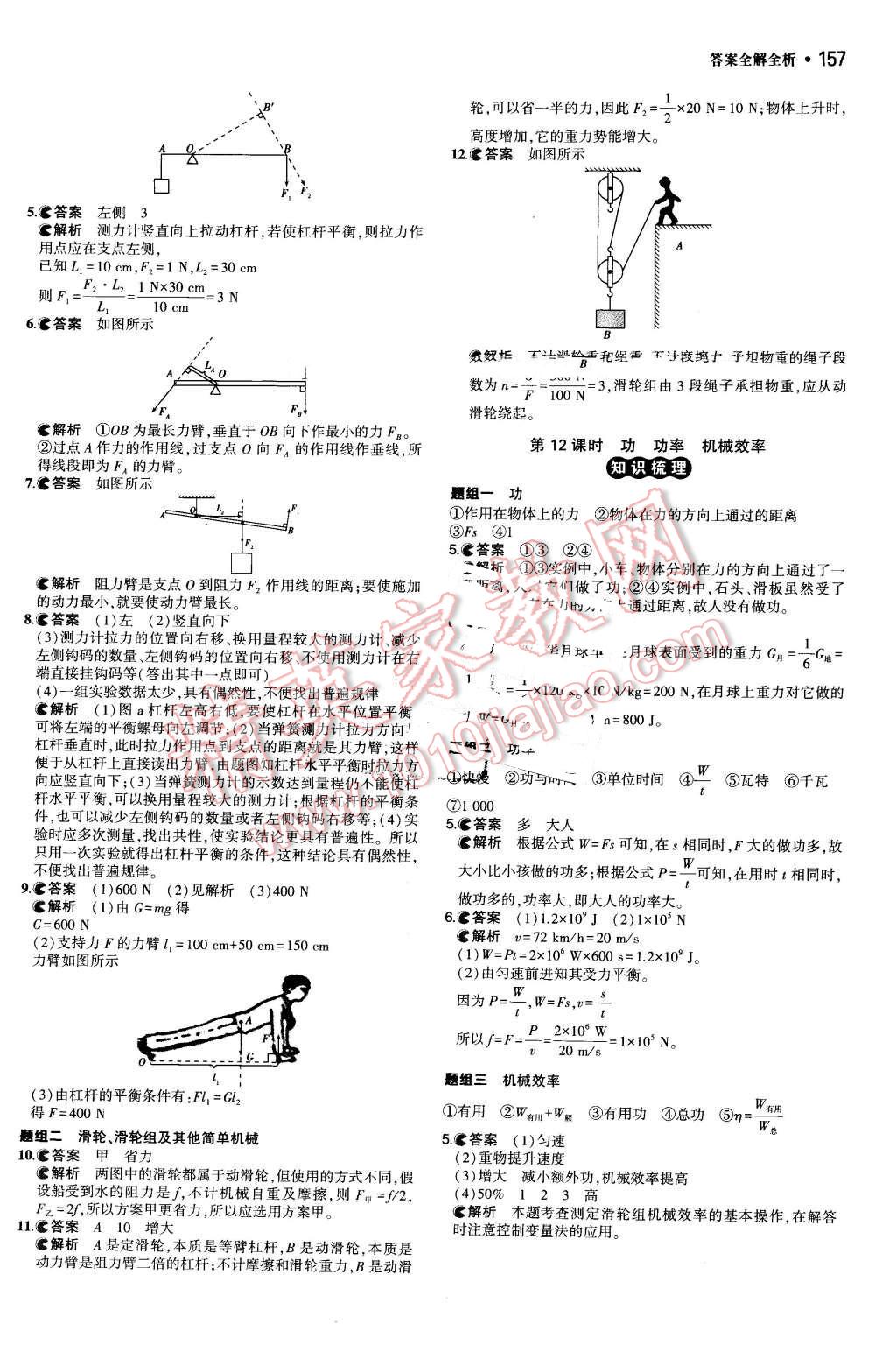 2016年3年中考2年模拟中考物理 第15页