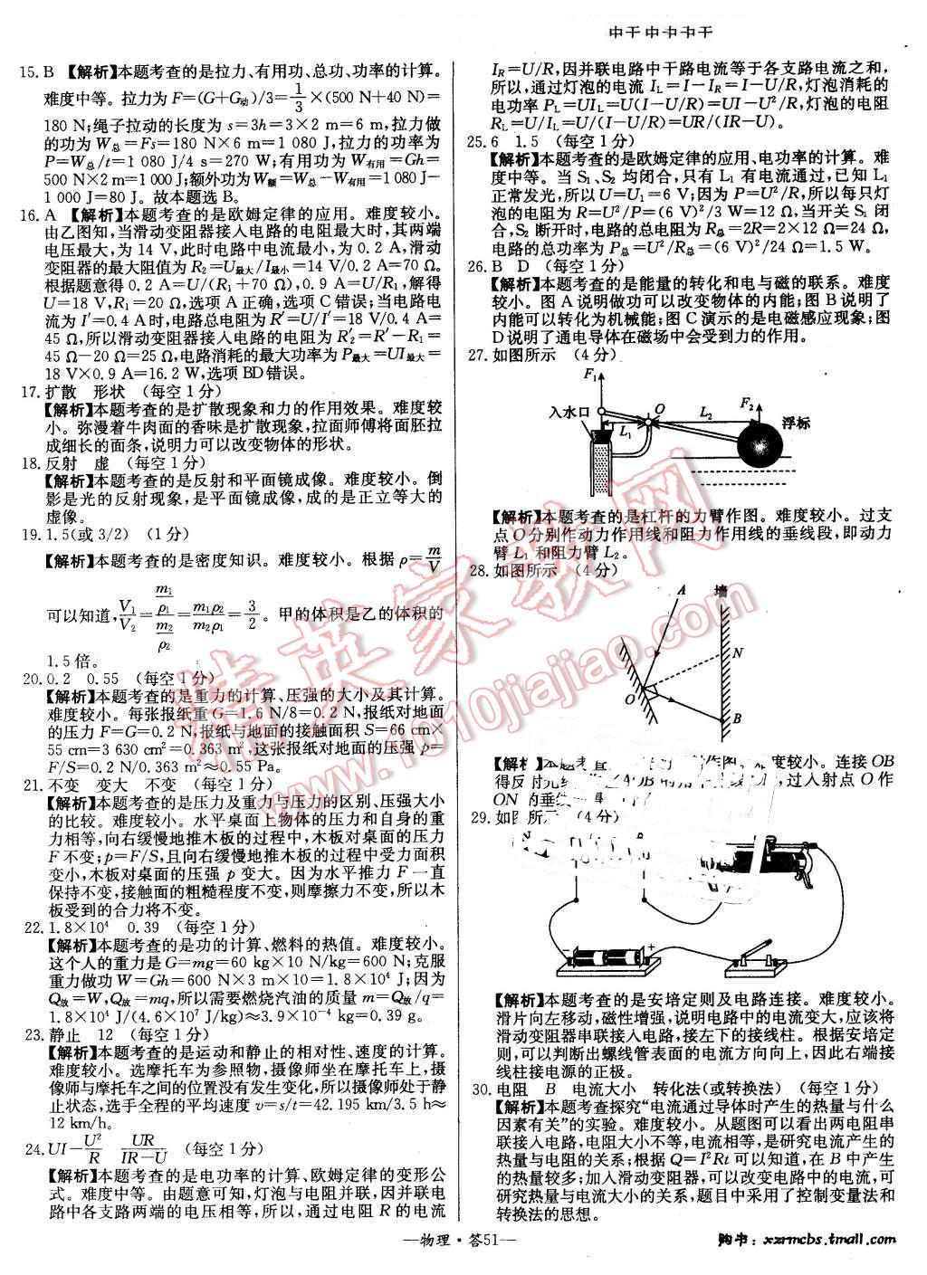 2016年新課標(biāo)全國(guó)中考試題精選精華版物理 第50頁(yè)